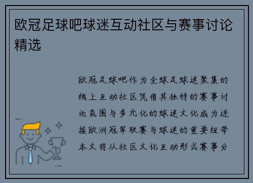 欧冠足球吧球迷互动社区与赛事讨论精选