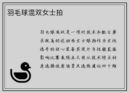 羽毛球混双女士拍