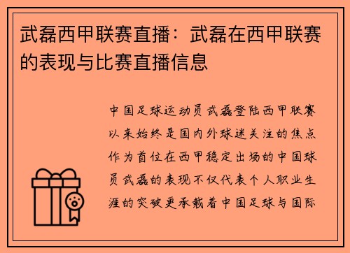 武磊西甲联赛直播：武磊在西甲联赛的表现与比赛直播信息